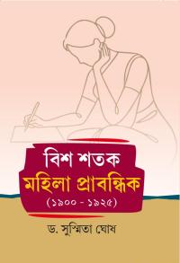 BISH SATAK MAHILA PRABANDHIK 1900 - 1925